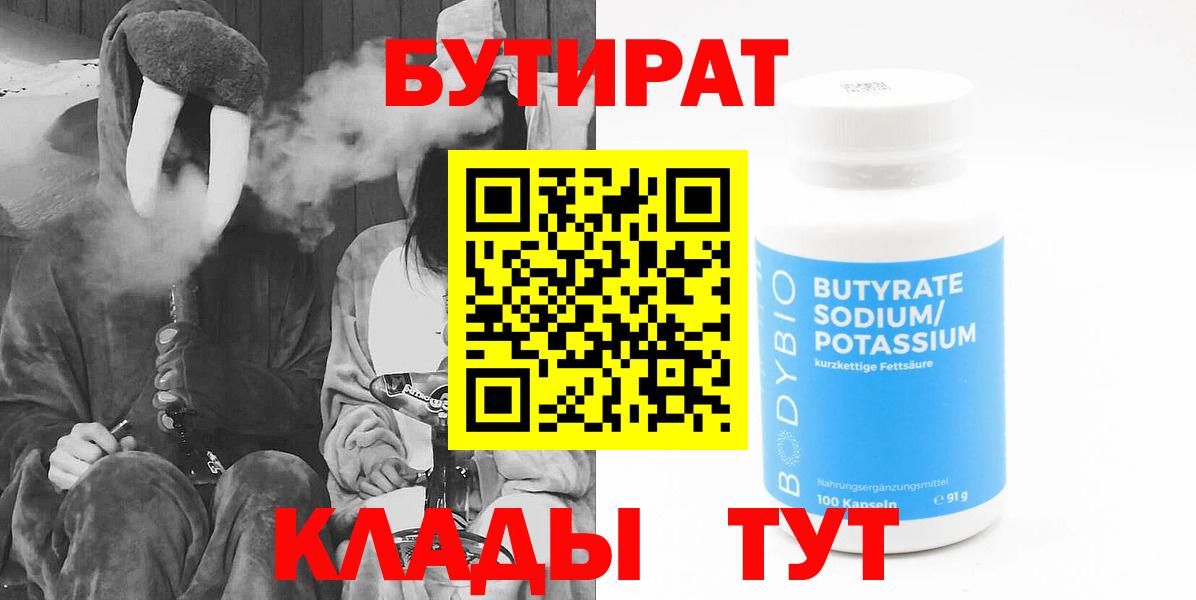 Бутират вода  Вход с VPN  Урай 