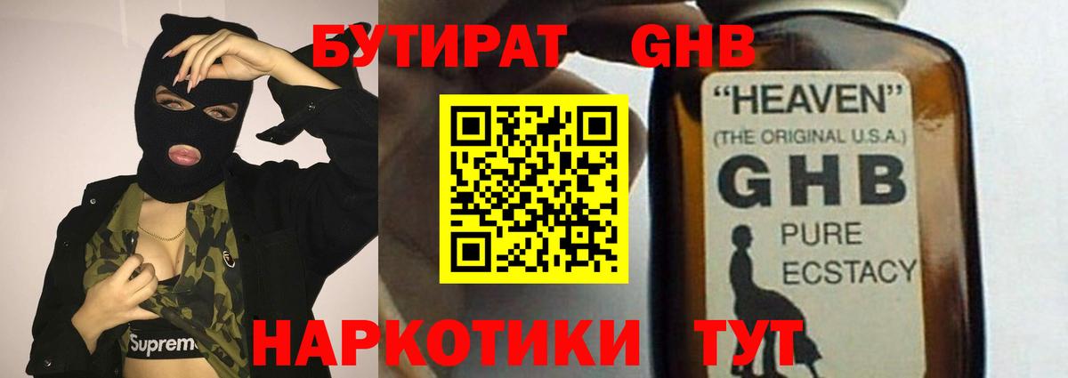 БУТИРАТ бутик Урай