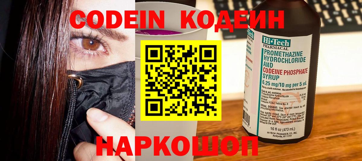 Кодеин Purple Drank  Кодеин Purple Drank  Вход с VPN  Урай 