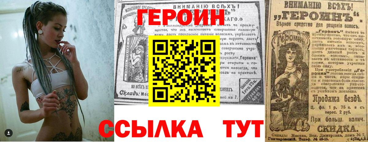 Героин VHQ Урай